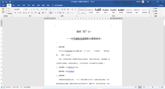 城轨首届摄影大赛策划案截图.png